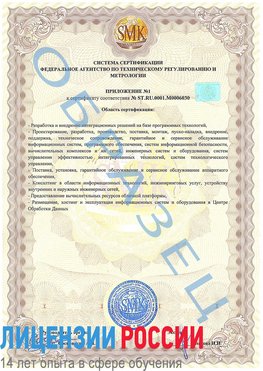 Образец сертификата соответствия (приложение) Раменское Сертификат ISO 27001